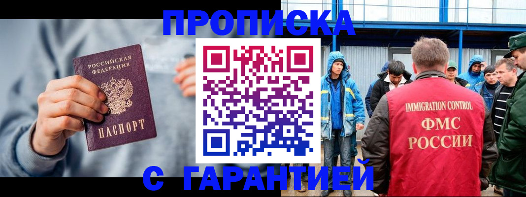 прописка штамп в Михайловке