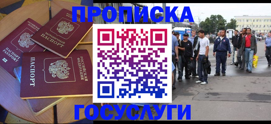 прописка в квартире в Михайловке