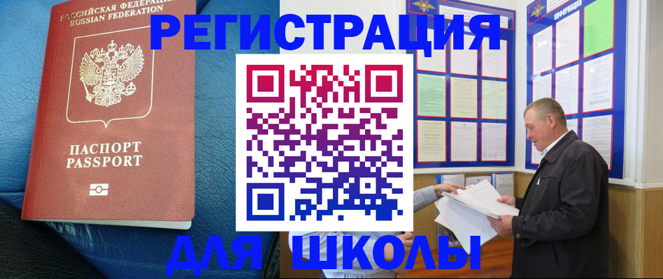 прописка ребенка в Михайловке