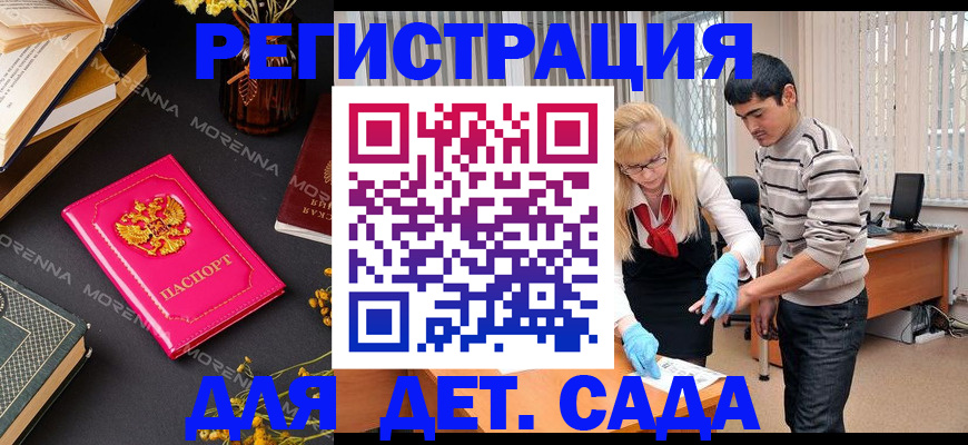 временная регистрация купить в Михайловке